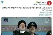 بازتاب سخنرانی رئیس جمهور در رسانه‌های عبری زبان