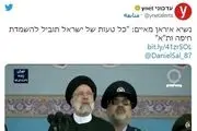 بازتاب سخنرانی رئیس جمهور در رسانه‌های عبری زبان