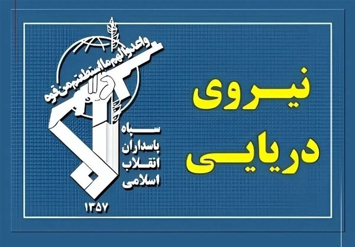 جزئیات حمله دیشب آمریکا به بندرعباس / عملیات فوری سپاه و هدف قرار دادن دشمن