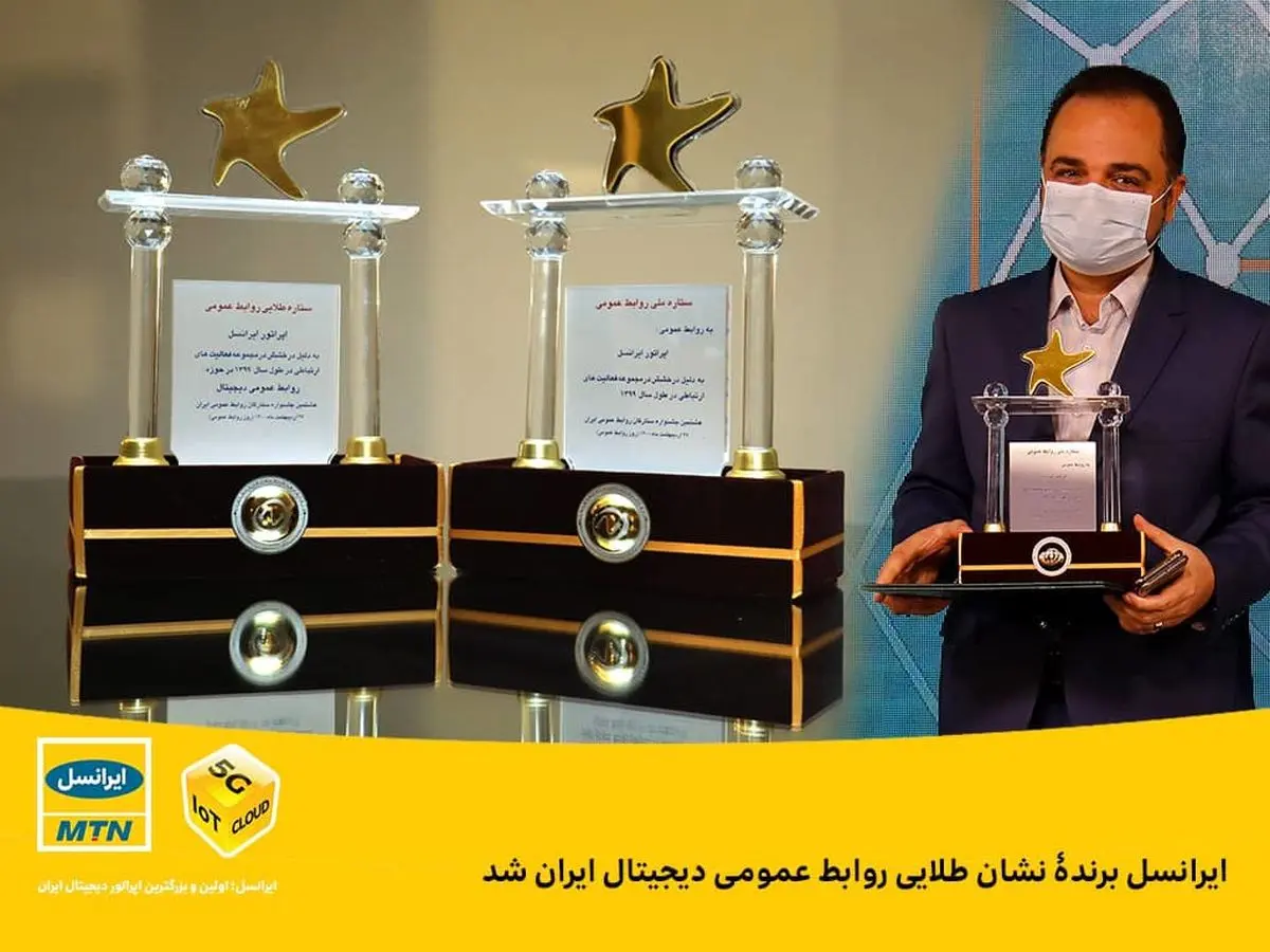 اولویت ایرانسل، حفظ پیشگامی در تحول دیجیتال است