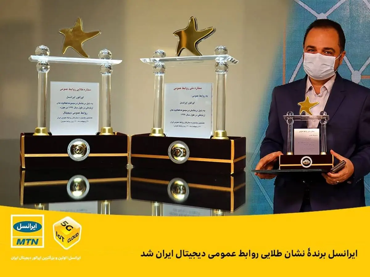 اولویت ‎ایرانسل، حفظ پیشگامی در ‎تحول دیجیتال است