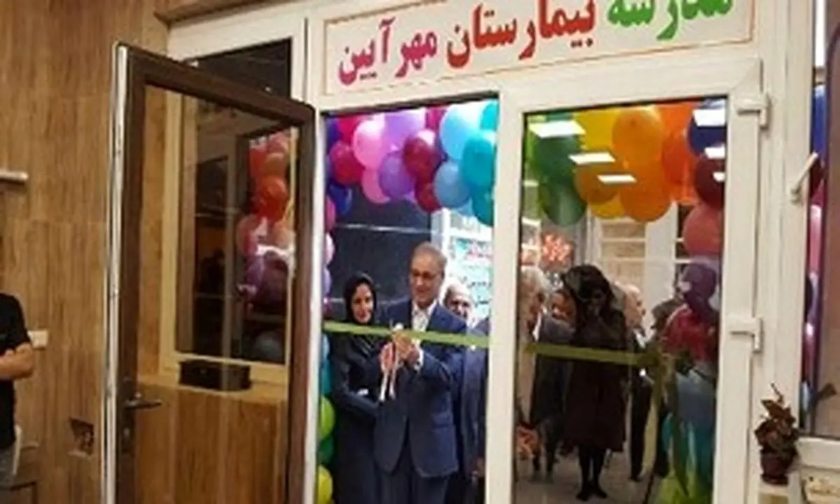 راه اندازی نخستین «مدرسه بیمارستان» در کشور 