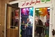 راه اندازی نخستین «مدرسه بیمارستان» در کشور 