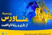 آکادمی ایرانسل «انقلاب متاورس» را بررسی می‌کند