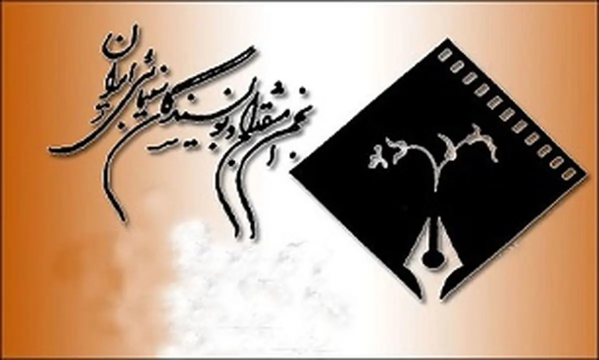 تغییر در انجمن منتقدان سینما