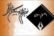 تغییر در انجمن منتقدان سینما