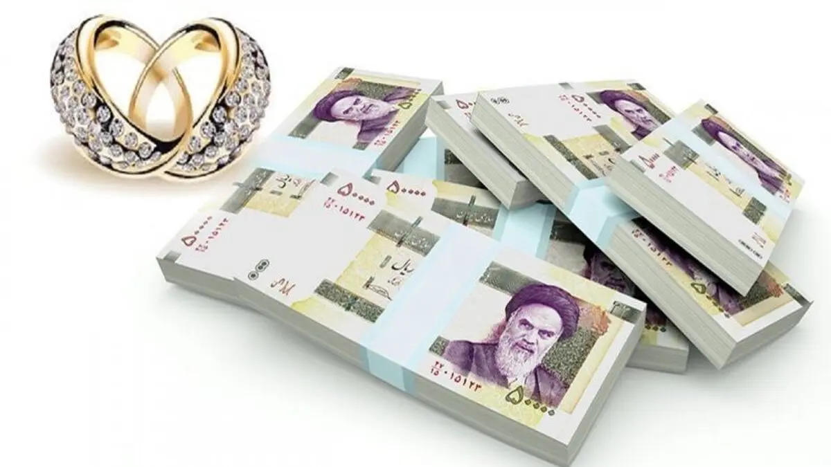 زوج‌های دهه شصتی وام ازدواج میلیاردی می‌گیرند!
