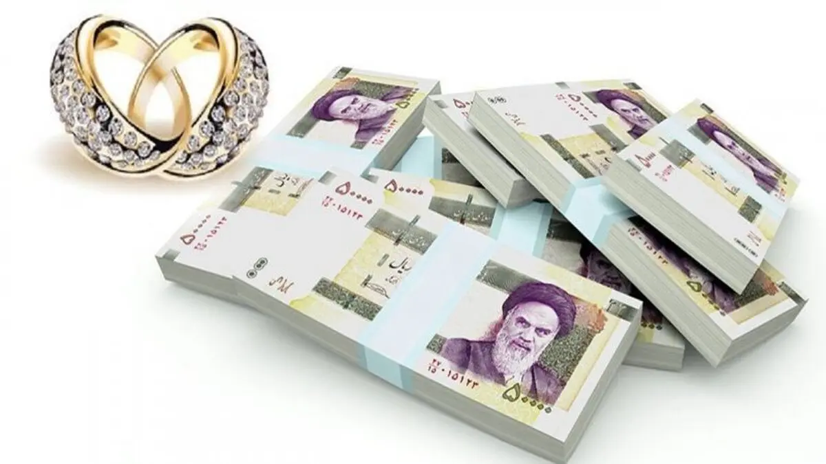زوج‌های دهه شصتی وام ازدواج میلیاردی می‌گیرند!
