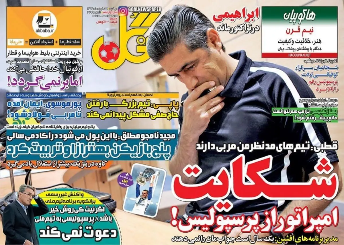 از شکایت امپراطور از پرسپولیس تا سکوت مرموز طارمی/ پیشخوان ورزشی