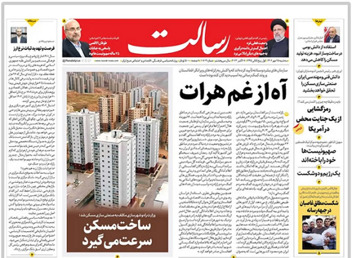 ساخت مسکن سرعت می گیرد/زمزمه شکست در اسرائیل بالا گرفت/نقرهداغ کمکاران نهضت مسکن/پیشخوان