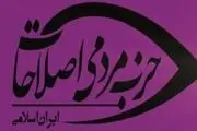 گزینه اول جبهه اصلاحات برای انتخابات ریاست جمهوری 1400