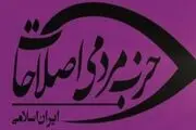 بیانیه حزب مردمی اصلاحات به مناسبت روز جهانی قدس 