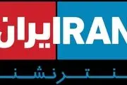 سفیدشویی جنایات جیش‌العدل در شبکه تروریستی اینترنشنال