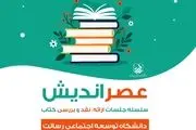 بررسی چرایی توسعه نیافتگی ایران در نقد کتاب «ما چگونه ما شدیم»