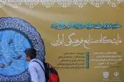 نمایشگاه صنایع فرهنگی جایزه فیروزه افتتاح شد
