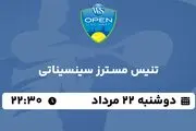 پخش زنده تنیس مسترز سینسیناتی ۲۲ مرداد ۱۴۰۳