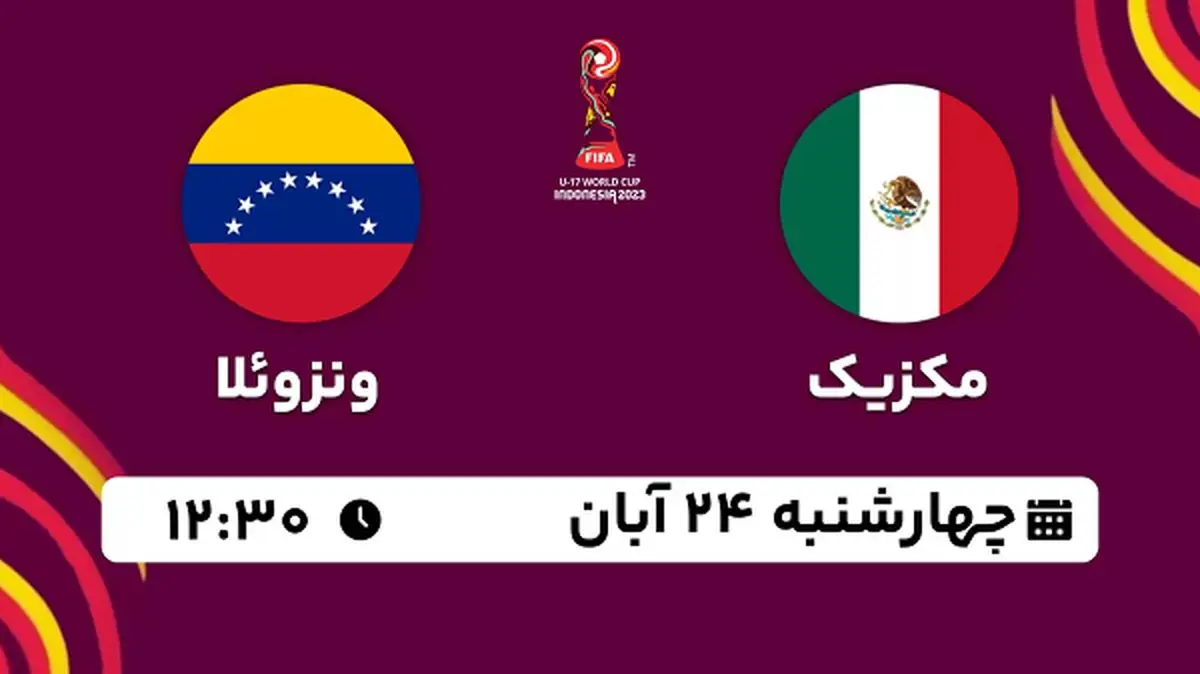 پخش زنده فوتبال مکزیک با ونزوئلا ۲۴ آبان ۱۴۰۲