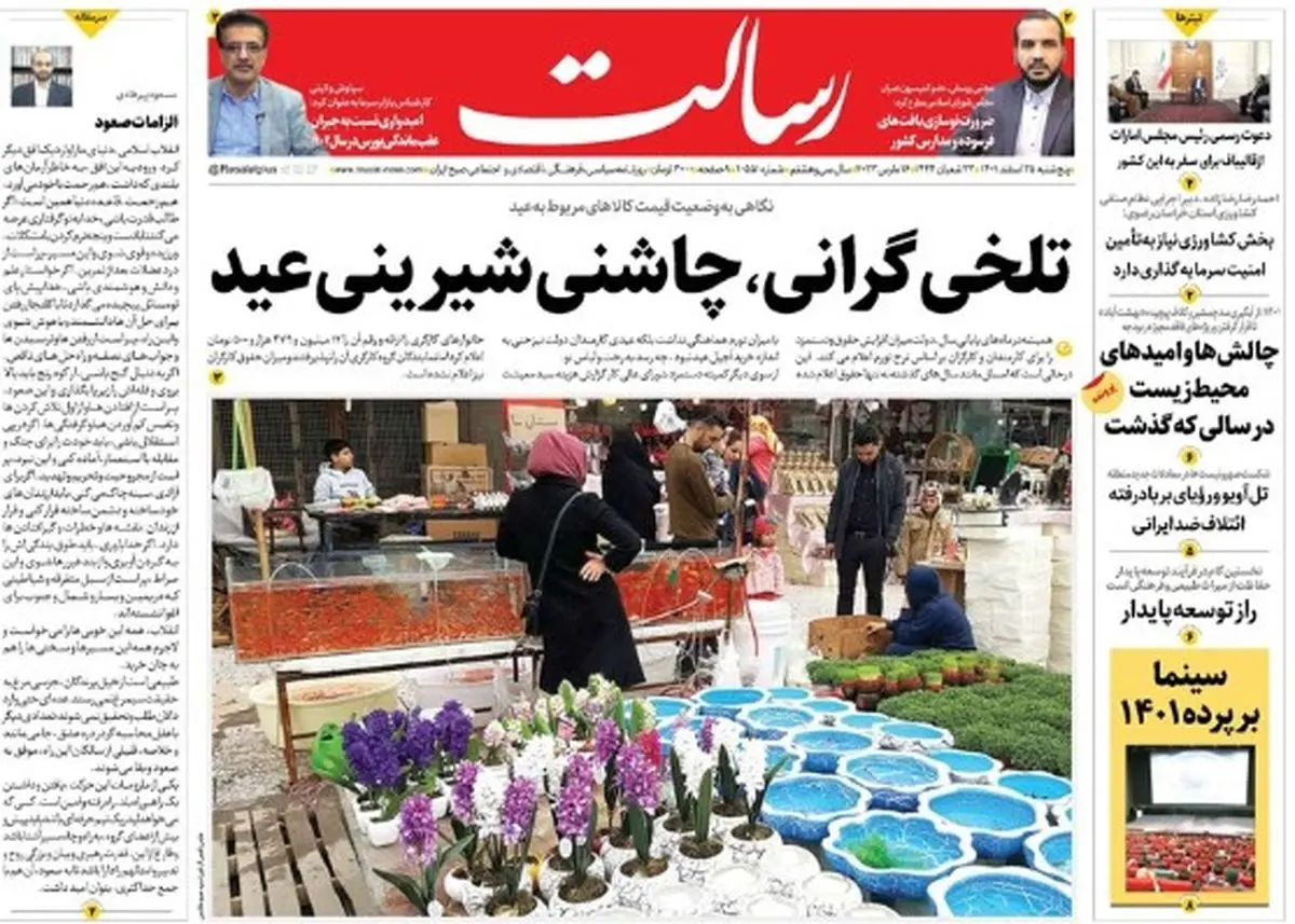 تلخی گرانی، چاشنی شیرینی عید/اقتصاد در دیپلماسی میدان/همه به دنبال دوستی با سوریه بشار اسد به مسکو رفت/پیشخوان