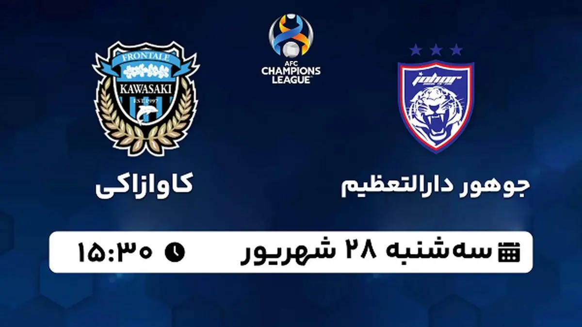 پخش زنده فوتبال جوهور دارالتعظیم با کاوازاکی ۲۸ شهریور ۱۴۰۲