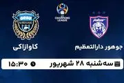 پخش زنده فوتبال جوهور دارالتعظیم با کاوازاکی ۲۸ شهریور ۱۴۰۲