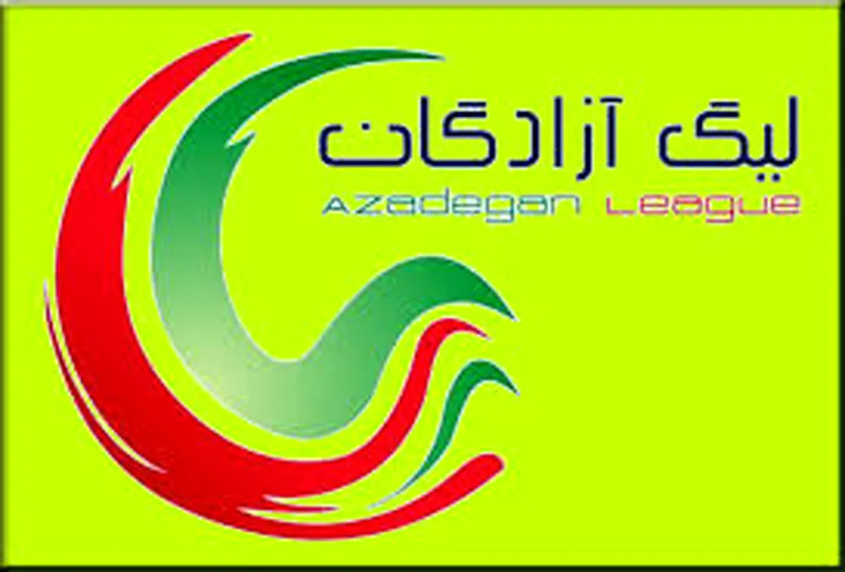 جدول ردهبندی لیگ آزادگان در پایان هفته پنجم