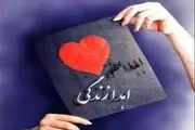 اعضای بدن جوان زارچی جان ۵ بیمار را
نجات
داد ‌ 
