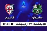 پخش زنده فوتبال ساسولو - کالیاری ۳۰ اردیبهشت ۱۴۰۳