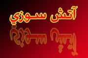 
علت آتش‌سوزی پتروشیمی بوعلی مشخص شد

