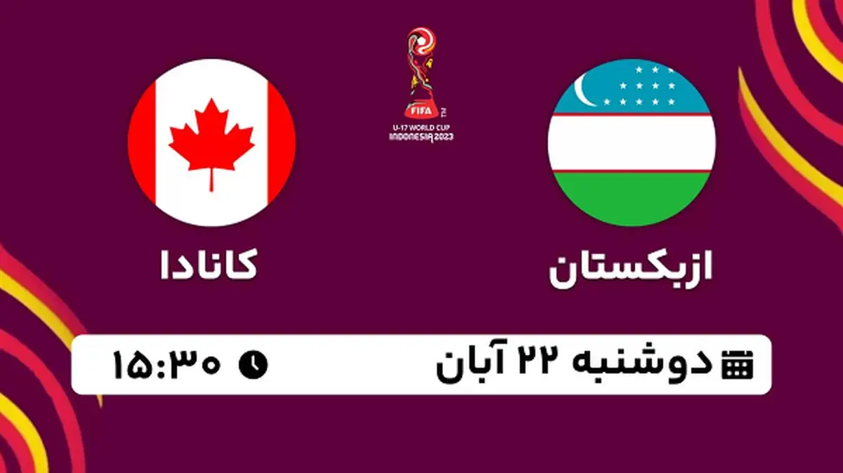 پخش زنده فوتبال ازبکستان با کانادا ۲۲ آبان ۱۴۰۲