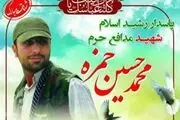 شهیدی که در کودکی شفا گرفت تا مدافع حرم حضرت زینب(س) باشد