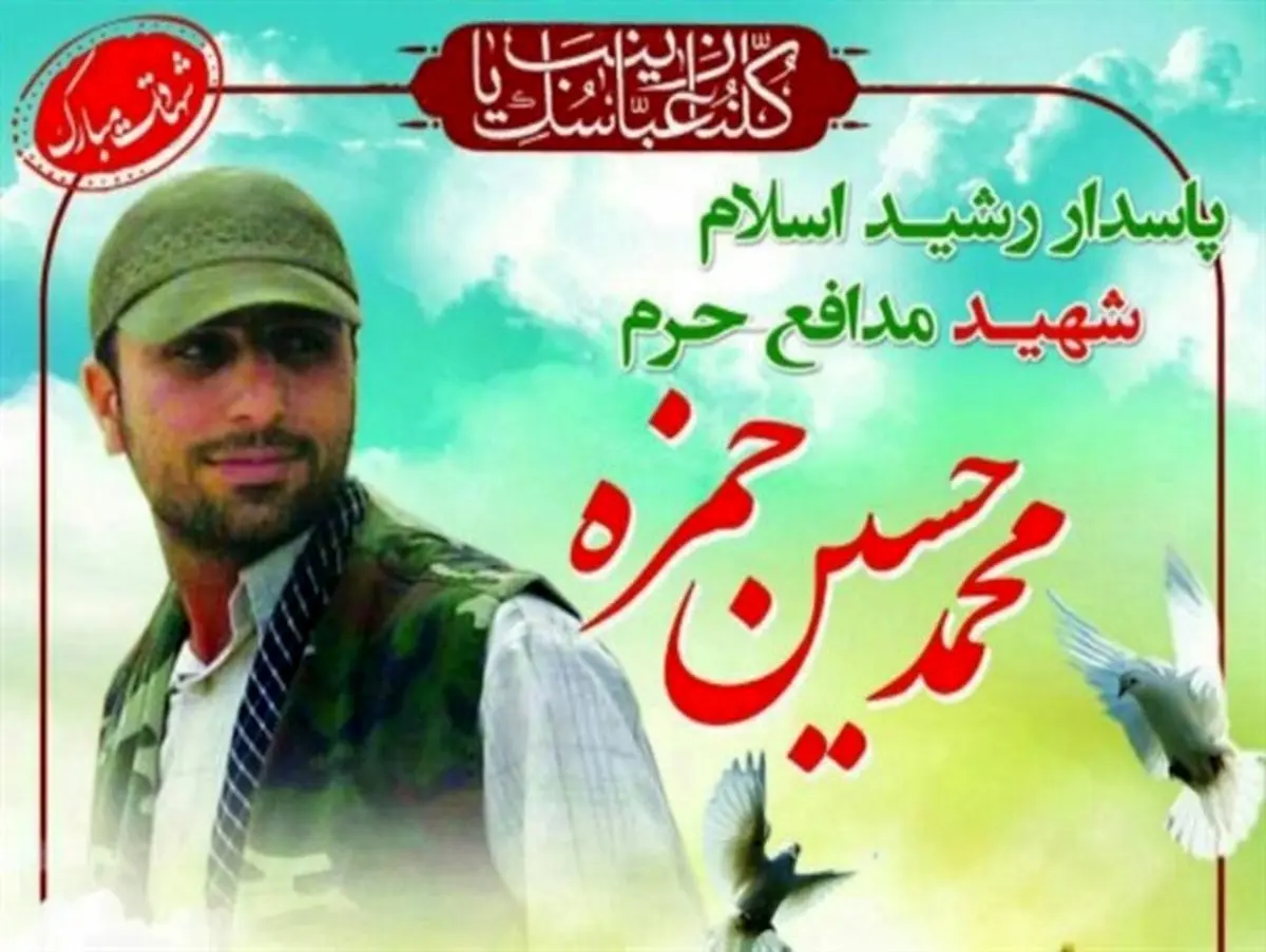 شهیدی که در کودکی شفا گرفت تا مدافع حرم حضرت زینب(س) باشد