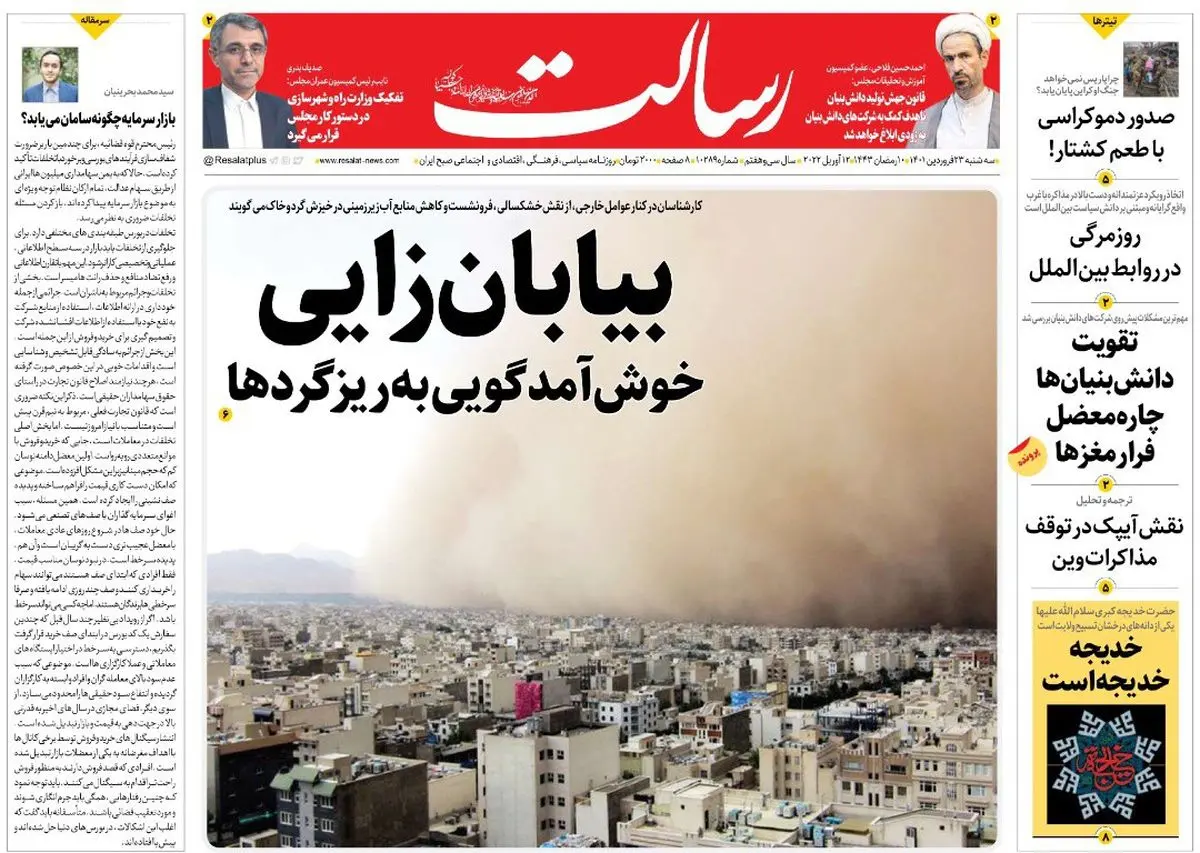 بیابانزایی؛ خوشآمدگویی به ریزگردها/صدور دموکراسی با طعم کشتار/پایههایانقلاب در عدالتاجتماعی/پیشخوان