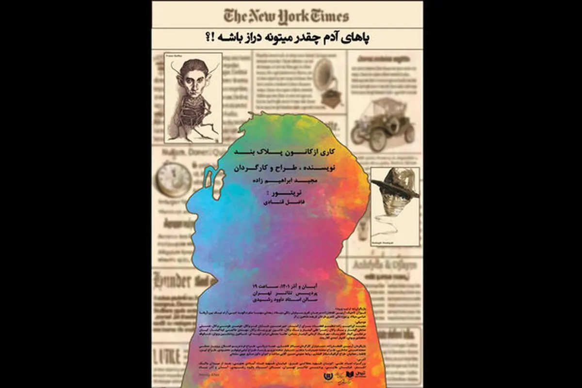 روایت موزیکال زندگی وودی آلن در «حافظ»