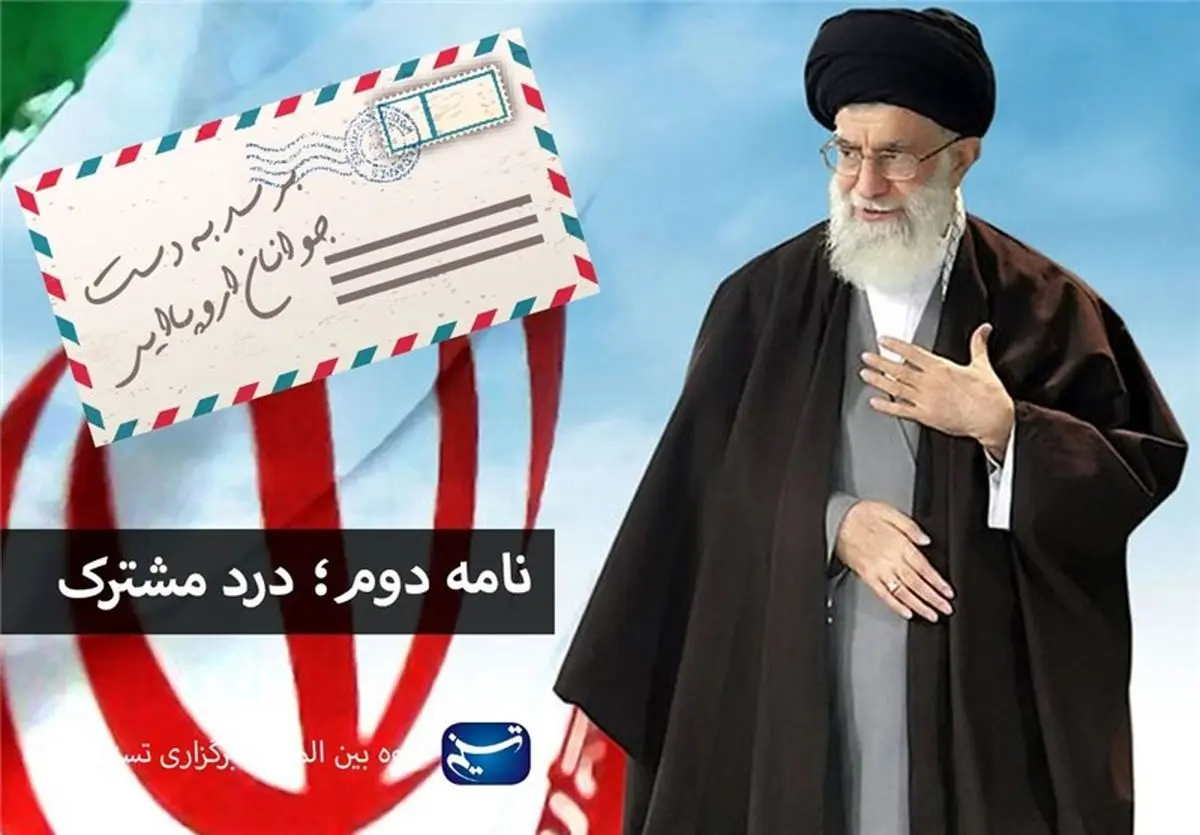 بازتاب نامه رهبر انقلاب در رسانههای صهیونیستی