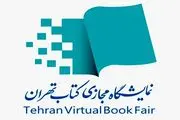 آخرین فرصت برای ثبت نام «دومین نمایشگاه مجازی کتاب تهران»
