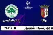 پخش زنده فوتبال براگا با پاناتینایکوس امروز ۱ شهریور ۱۴۰۲