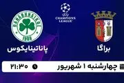 پخش زنده فوتبال براگا با پاناتینایکوس امروز ۱ شهریور ۱۴۰۲