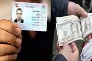 چگونه با کارت ملی دلار بخریم؟