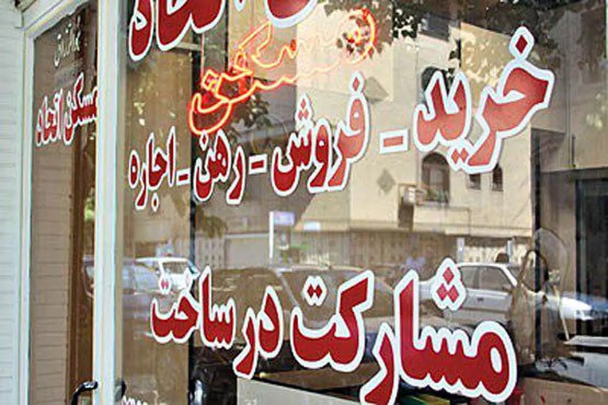 سنتشکنی در بازار مسکن