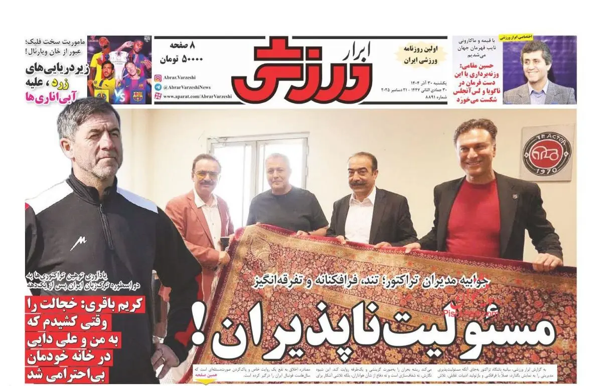 کریم باقری: خجالت را وقتی کشیدم که به من و علی دایی در خانه خودمان بی احترامی شد/ پیشخوان