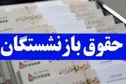 دلیل تاخیر در پرداخت حقوق فروردین بازنشستگان تامین اجتماعی