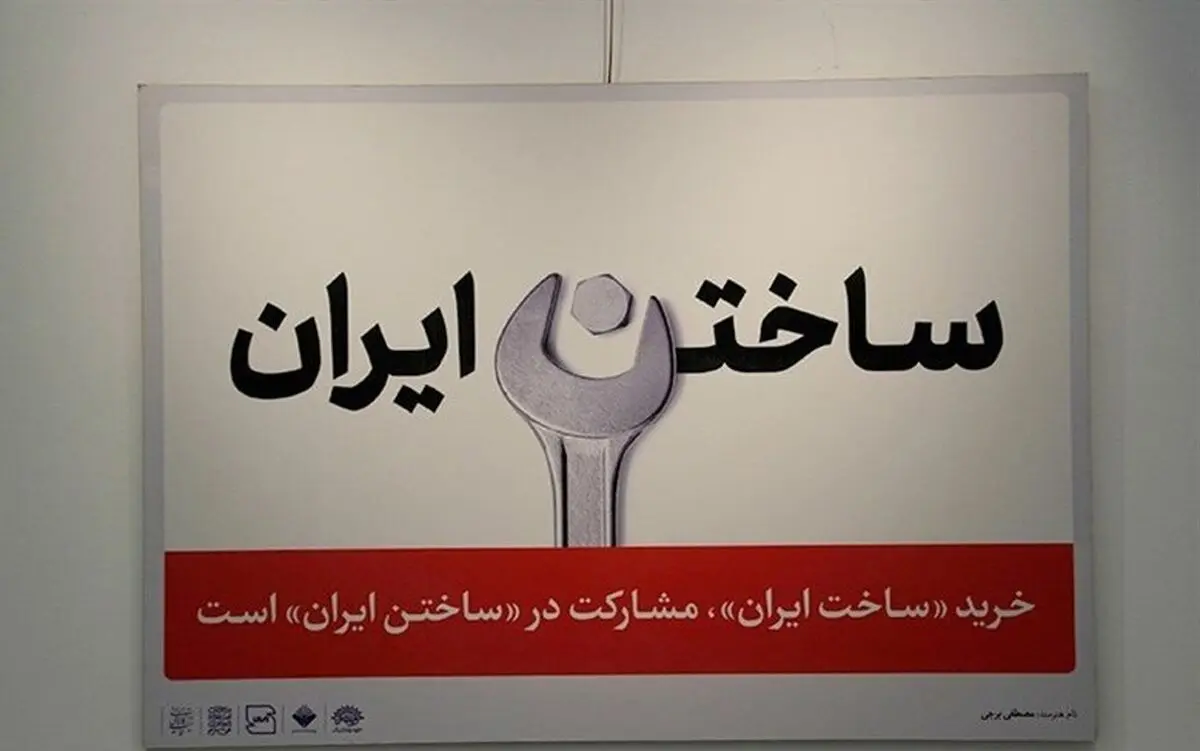 چرا ایرانیان به کالای ایرانی تعصب ندارند؟