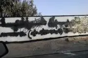 دیوارنویسی لکه ای بر چهره شهر ریگان!