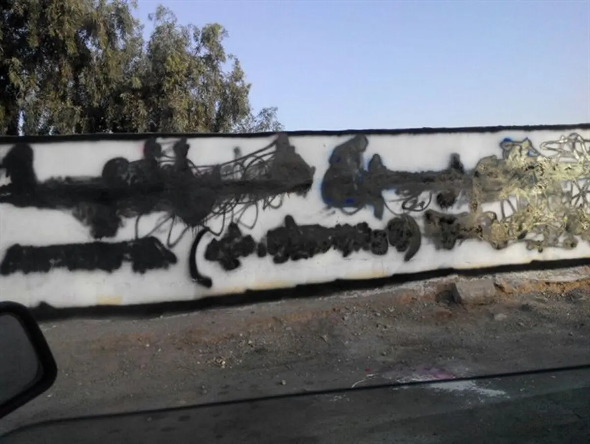 دیوارنویسی لکه ای بر چهره شهر ریگان!