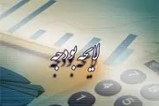 تاریخ بررسی کلیات لایحه بودجه ۹۶ مشخص شد