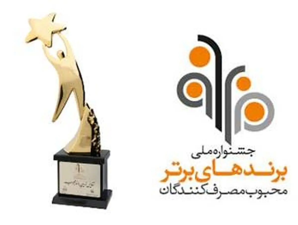 شمارش معکوس تا شروع نظرسنجی مردمی انتخاب برندهای محبوب