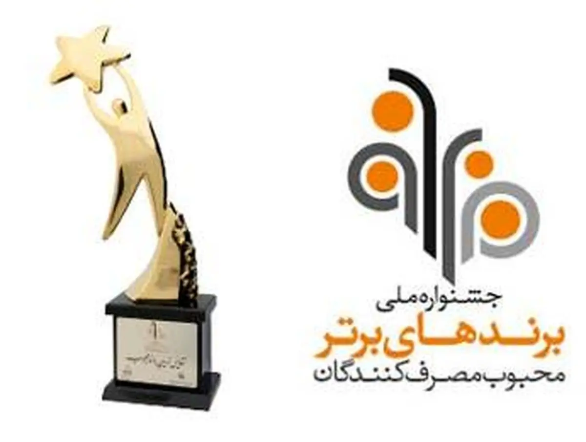 شمارش معکوس تا شروع نظرسنجی مردمی انتخاب برندهای محبوب
