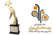 شمارش معکوس تا شروع نظرسنجی مردمی انتخاب برندهای محبوب