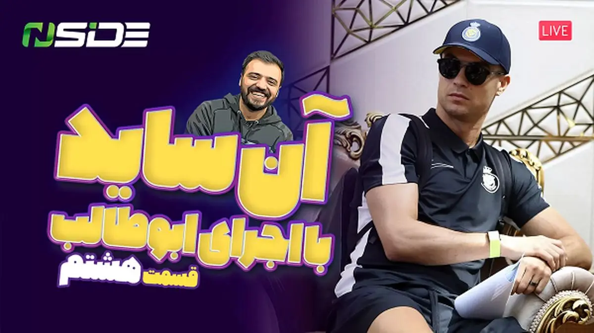 پخش زنده آنساید امروز ۳ مهر ۱۴۰۲
