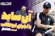 پخش زنده آنساید امروز ۳ مهر ۱۴۰۲
